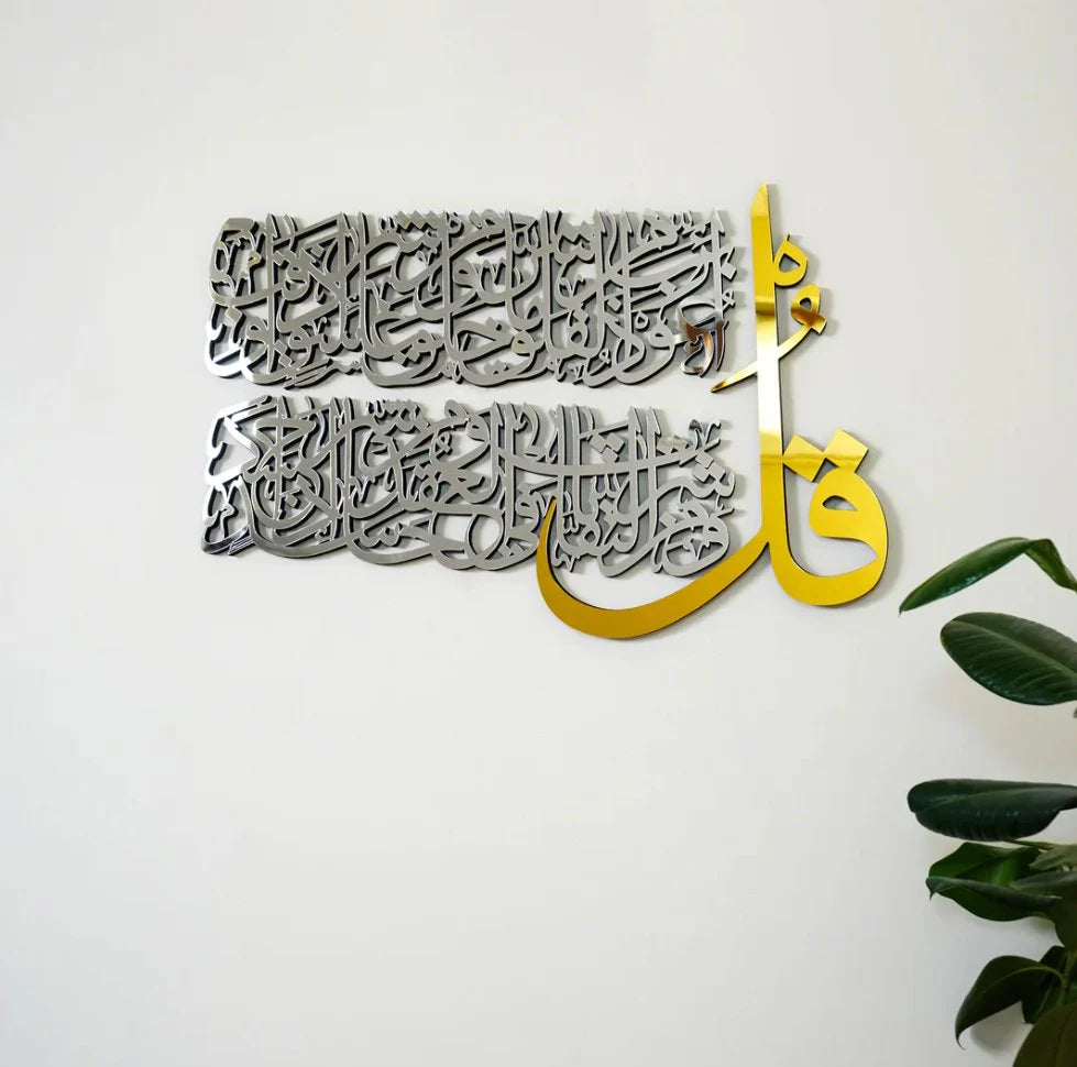 4 Quls Wooden Islamic Wall Art